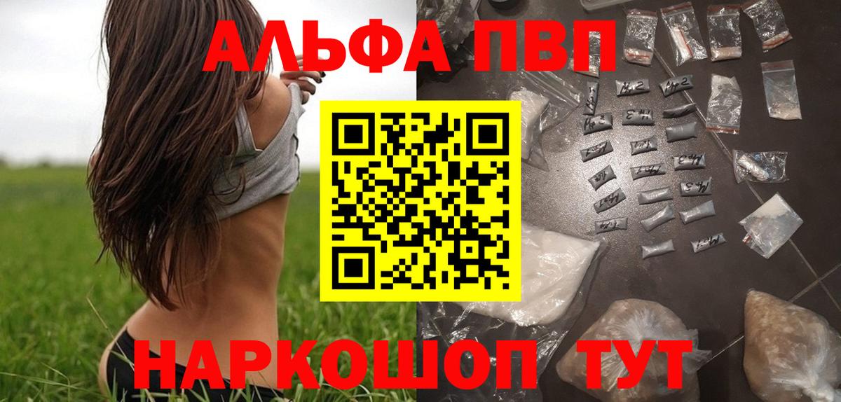 A PVP  где продают наркотики  APVP кристаллы  Вход с VPN  Нягань  A PVP VHQ 