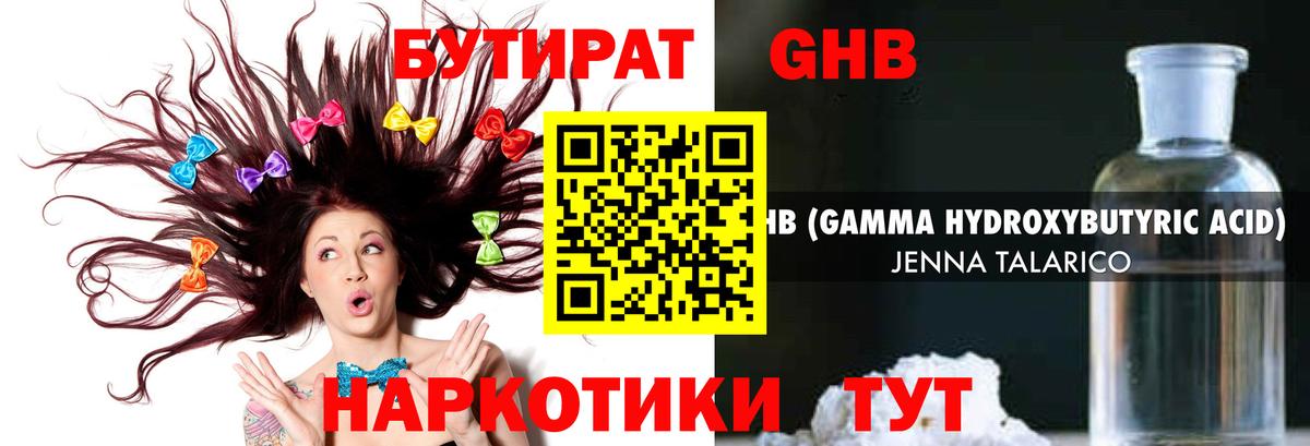БУТИРАТ GHB Нягань