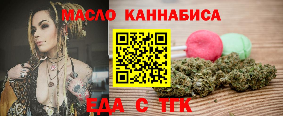 Еда ТГК конопля  Вход с VPN  Нягань 