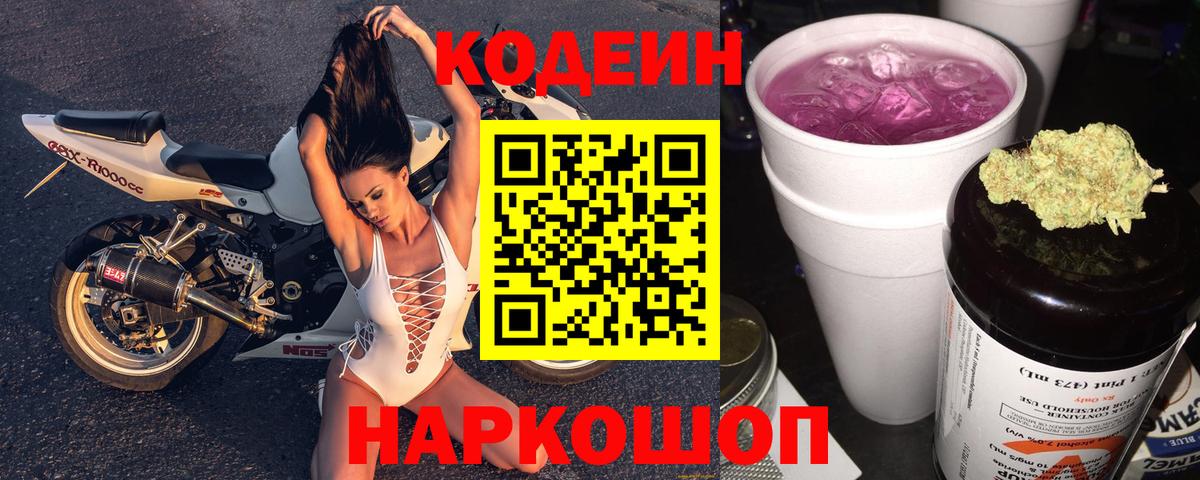 Кодеиновый сироп Lean Purple Drank Нягань