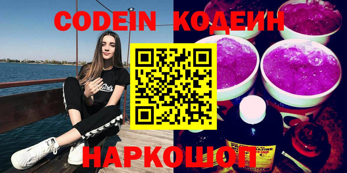 Codein напиток Lean (лин)  Вход с VPN  Нягань 