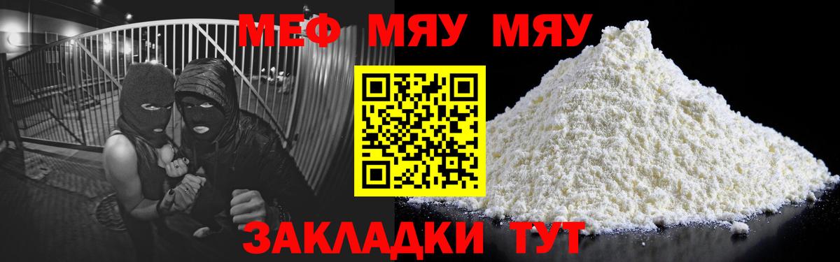 МЯУ-МЯУ кристаллы  Вход с VPN  МЕФ  МЕФ VHQ  Нягань 