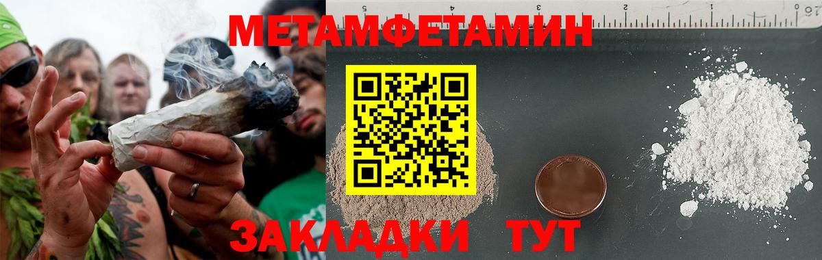 Первитин Methamphetamine Нягань